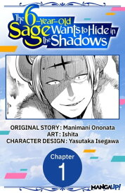 The 6-Year-Old Sage Wants to Hide in the Shadows #001【電子書籍】[ Manimani Ononata ]