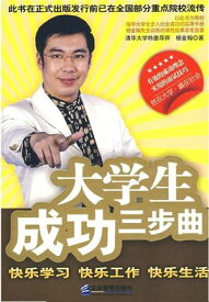 大学生成功三部曲【電子書籍】[ ?金翰 ]