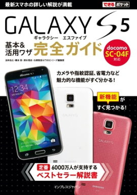 �Ǥ���ݥ��å� docomo GALAXY S5 SC-04F ����&���ѥ略 ���������� 
