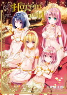 To LOVEるーとらぶるーダークネス画集 Harem Gold 【電子書籍】[ 矢吹健太朗 ]