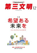 第三文明2023年12月号