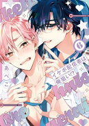 イケボ配信者は俺狙い!?【電子限定おまけ付き】 6