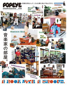 POPEYE特別編集 A ROOM WITH A GROOVE 音楽家の部屋。 
