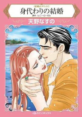 楽天kobo電子書籍ストア 本気のキスは契約違反 高山 繭