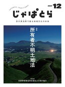 じゃぱとら 2024年12月号