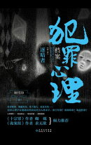 犯罪心理档案 第三季:逐暗者