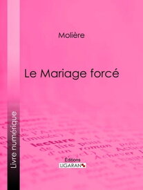 Le Mariage forc?【電子書籍】[ Moli?re ]