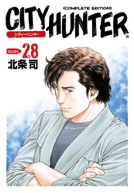 シティーハンター ２８巻 