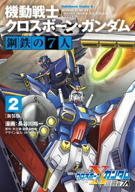 楽天市場 機動戦士クロスボーン ガンダム 新装版の通販