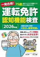 一発合格！ 運転免許認知機能検査［2026年版］