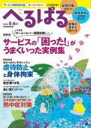 へるぱる 2025年5・6月