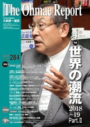 大前研一通信 VOL.284