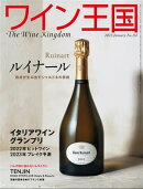ワイン王国 2023年 1月号