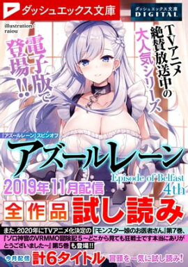ダッシュエックス文庫DIGITAL 2019年11月配信全作品試し読み 