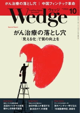 Wedge 2017年10月号 