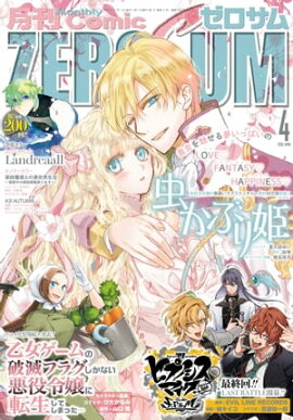 Comic ZERO-SUM (ߥå ) 2020ǯ4 