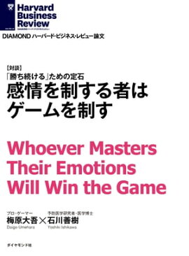 感情を制する者はゲームを制す（対談） 