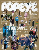 POPEYE(ポパイ) 2026年 2月号 [STYLE SAMPLE '26]