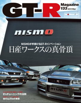 GT-R Magazine 2017年 03月号 