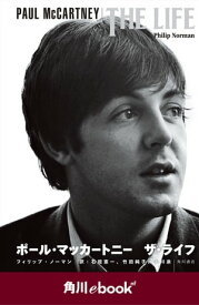 PAUL McCARTNEY　THE LIFE　ポール・マッカートニー　ザ・ライフ （角川ebook　nf）【電子書籍】[ フィリップ・ノーマン ]
