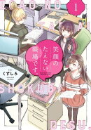 笑顔のたえない職場です。（１）