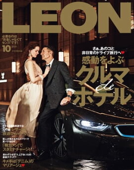 LEON 2020年 10月号 