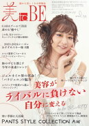 情報誌 美toBE vol.37