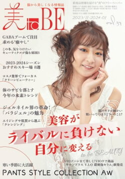 情報誌 美toBE vol.37