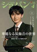 ショパン 2025年 4月号