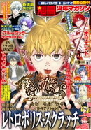 別冊少年マガジン 2022年8月号 [2022年7月7日発売]