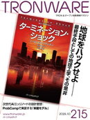 TRONWARE VOL.215