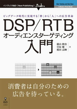 DSP/RTBǥ󥹥ƥ ӥåǡ˼¸ȡפֿ͡פؤι̿
