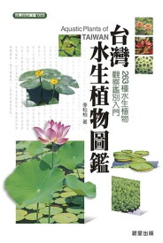 楽天市場 台湾水生植物図鑑の通販
