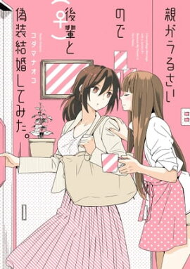 楽天kobo電子書籍ストア 貝とオルタナロック １ なこ