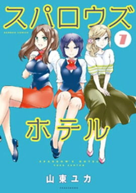 楽天kobo電子書籍ストア 超常機動サイレーン4 井原裕士