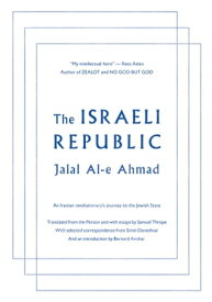 The Israeli Republic: An Iranian Revolutionary’s Journey to the Jewish State【電子書籍】[ Jalal Al-e Ahmad ]