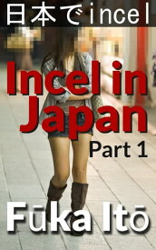 Incel in Japan: Part 1【電子書籍】[ F?ka It? ]