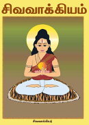 SIva Vakkiyam