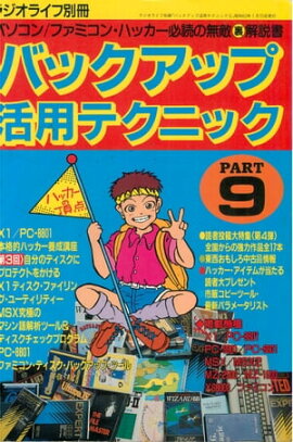 �Хå����å׳��ѥƥ��˥å� PART9 