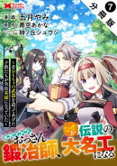 追放されたおっさん鍛冶師、なぜか伝説の大名工になる〜昔おもちゃの武器を造ってあげた子供たちが全員英雄になって…