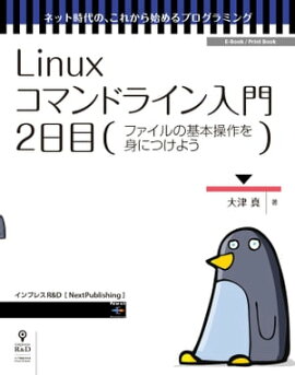 Linux���ޥ�ɥ饤�����硡2���� �ե�����δ�������ȤˤĤ��褦