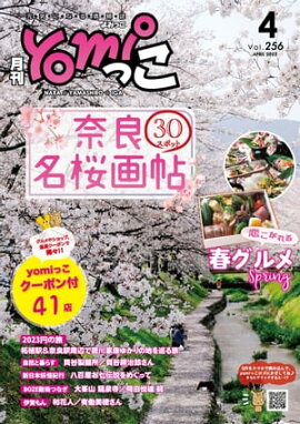 yomiäʤߤäˡˤʤɤξ2023ǯ4 ɸ˲̾ĥꥢ