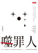 噬罪人1