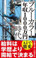 ブルーカラー年収1000万円時代 【電子書籍】[ 大西 孝弘 ]