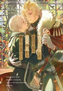 巻き戻りした悪役令息は最愛の人から離れて生きていく