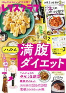 レタスクラブ 2026年2月号