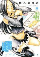 コンプレックス・エイジ(2)