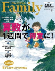 プレジデントFamily (ファミリー)2017年 1月号 [雑誌]【電子書籍】[ プレジデントFamily編集部 ]