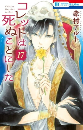 楽天kobo電子書籍ストア 電子版 ザ花とゆめファンタジー 年12 1号 花とゆめ編集部