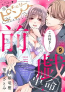 恋愛チェリーピンク2025年9月号